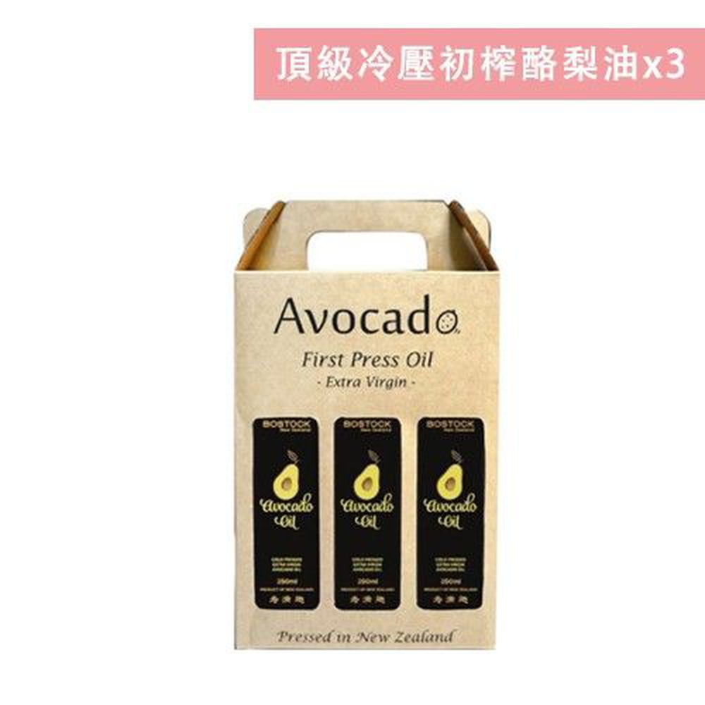 壽滿趣-紐西蘭BOSTOCK - 頂級豪華優惠三件禮盒組-頂級冷壓初榨酪梨油*3-250ml*3