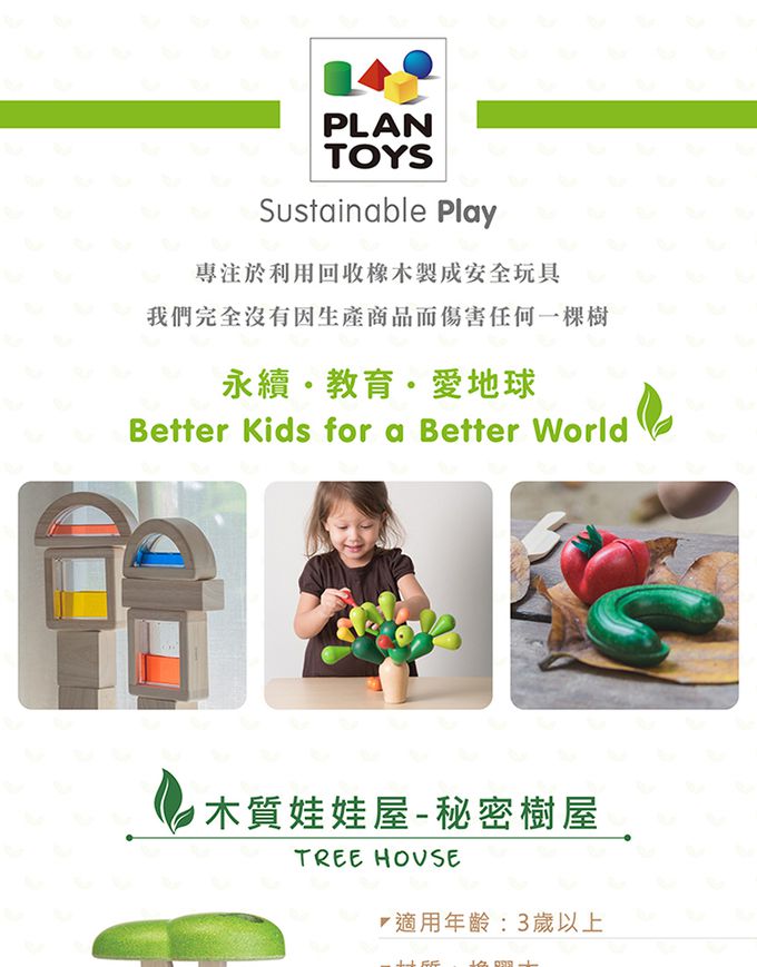 泰國 Plantoys - 木質娃娃屋-秘密樹屋