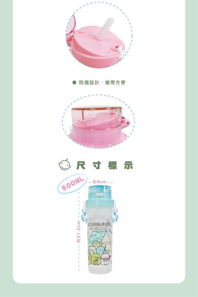 敦景 DungJin - 角落小夥伴-小巧吸管水壺500ml