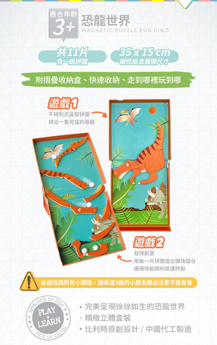 比利時 Scratch - 二合一磁性益智拼圖-恐龍世界