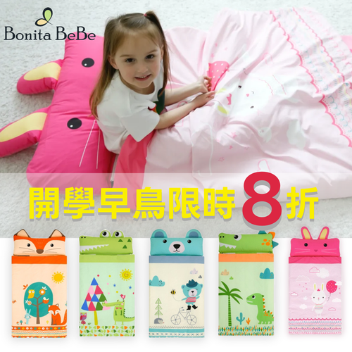 ＼早鳥限定！／韓國 Bonitabebe ♔ 幼兒園必備分離式厚墊睡袋組