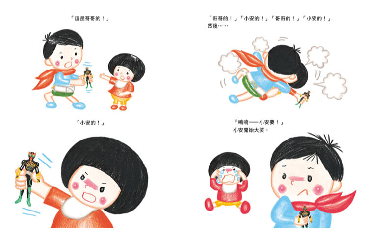 我要當假面騎士！友愛篇