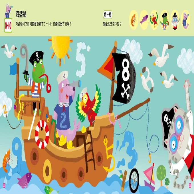 找找數字藏在那