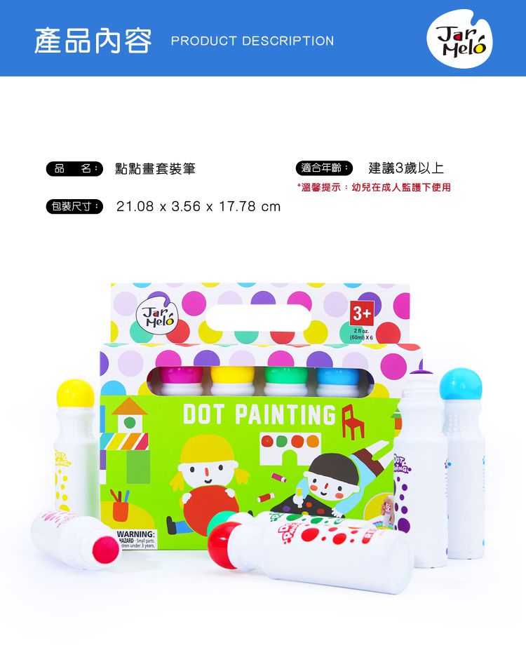 JarMelo 原創美玩 - 點點畫筆 套裝