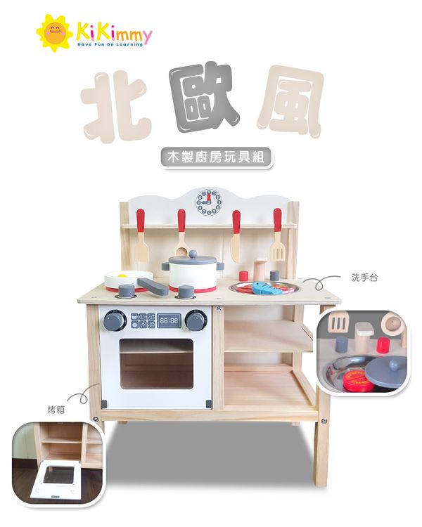 Kikimmy - 北歐經典木製廚房玩具組-55x29.8x67cm