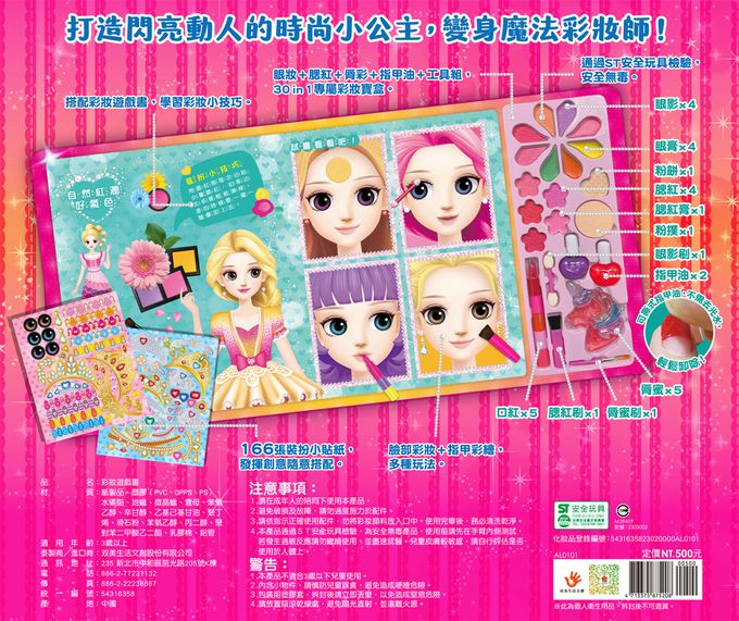 百變莫莉：漂亮的祕密彩妝遊戲書-內含彩妝遊戲書+豪華彩妝30件組+妝扮貼紙166張