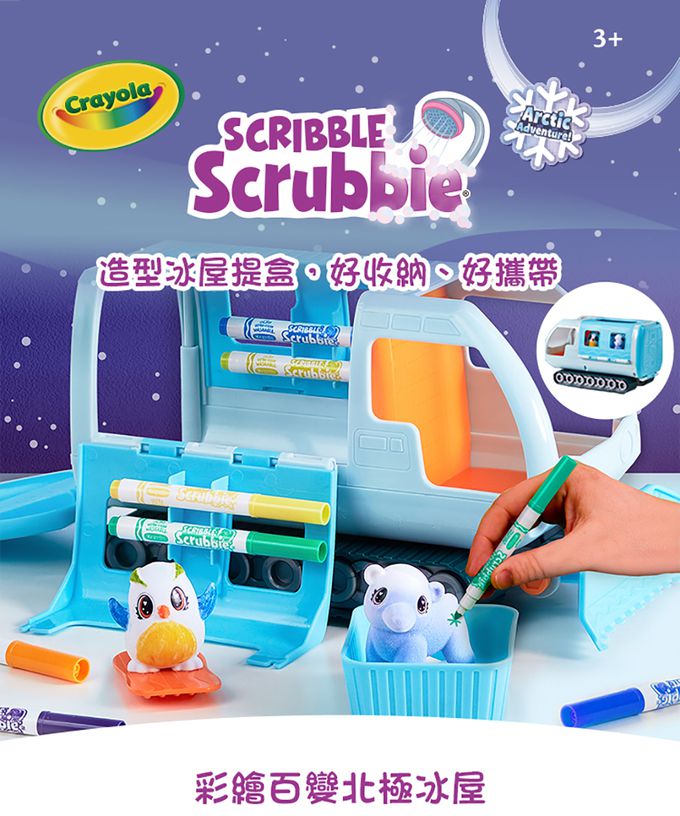 Crayola繪兒樂 - 彩繪百變北極雪地探險家-溫度變色公仔