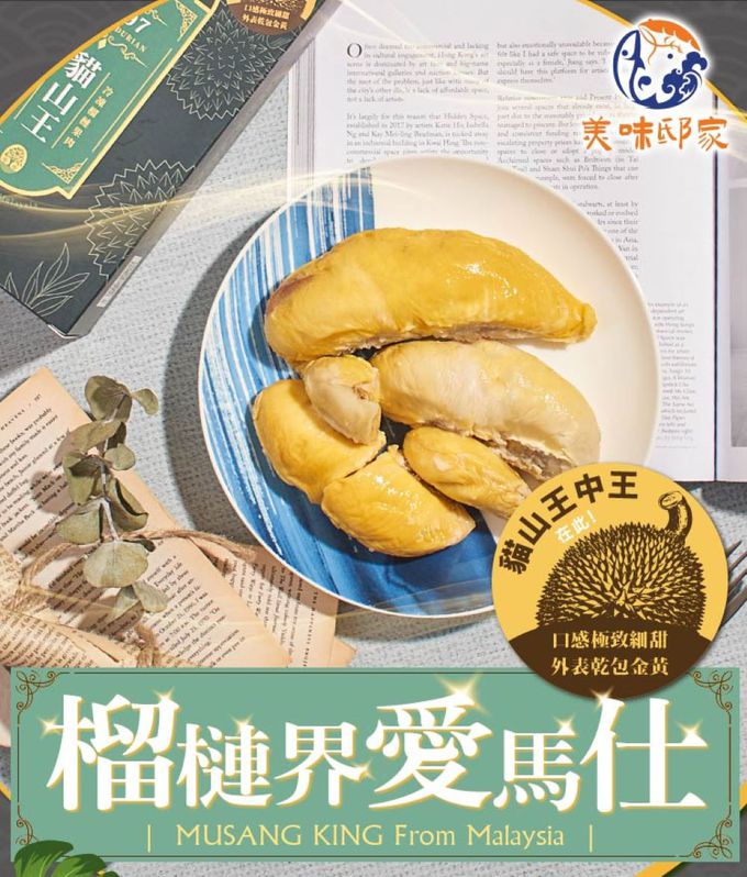 愛品鮮 - D197貓山王中王榴槤1盒(400g/盒)