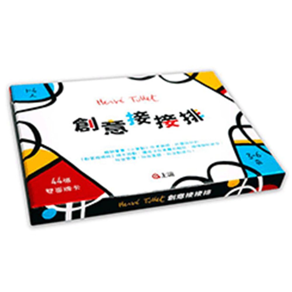 創意接接排