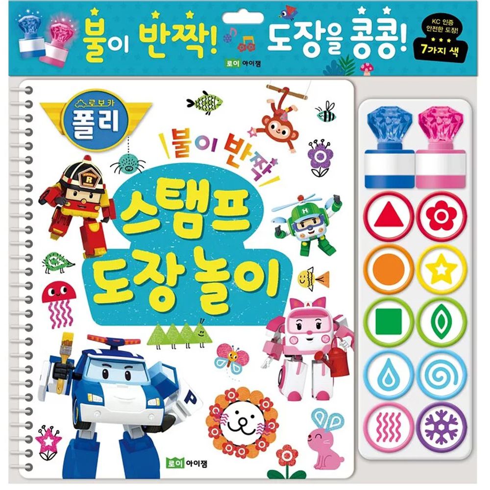 韓國 ROI BOOKS - 亮亮寶石印章遊戲書-波力款
