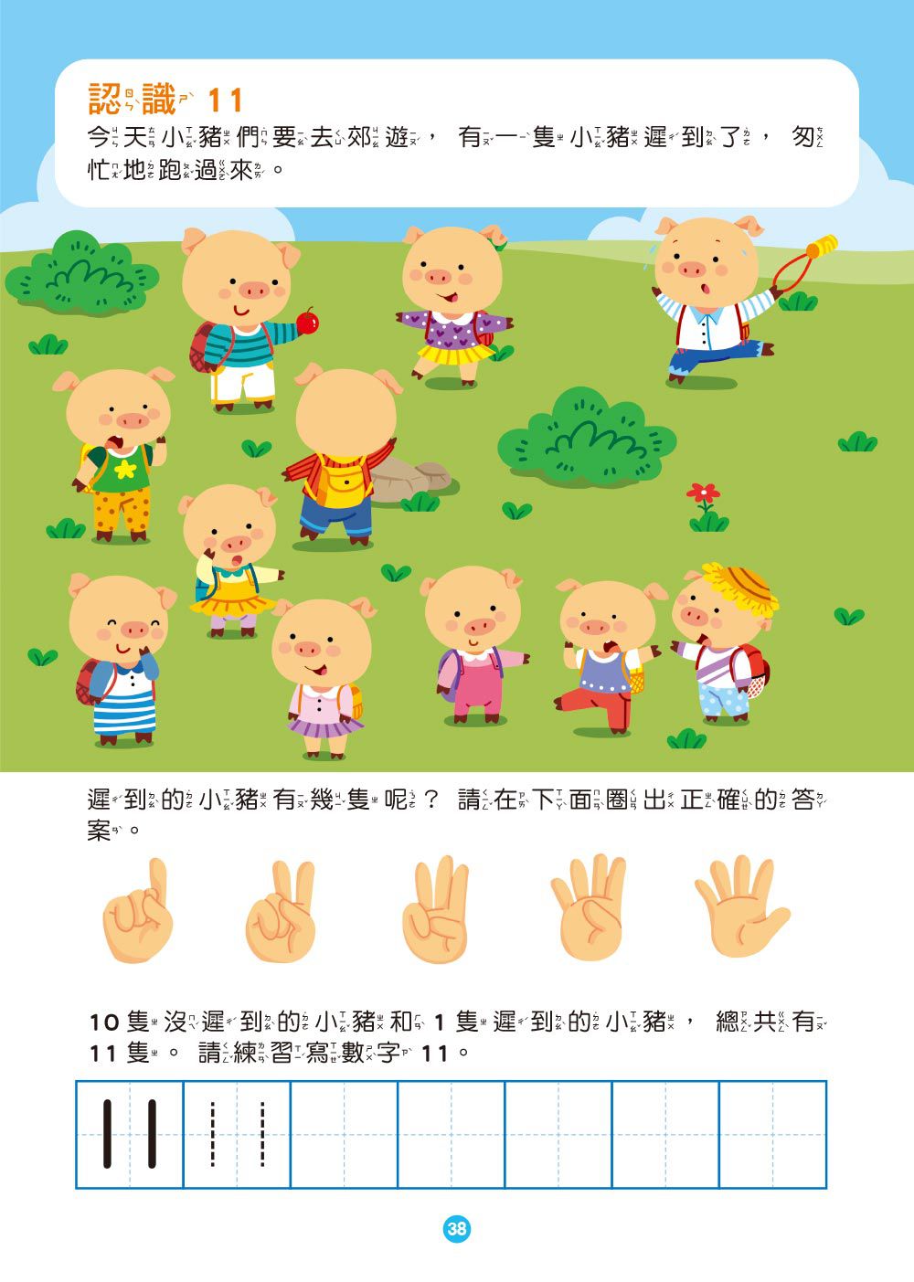 【幼兒練習本】思考力‧階梯數學1 (中、大班適用)