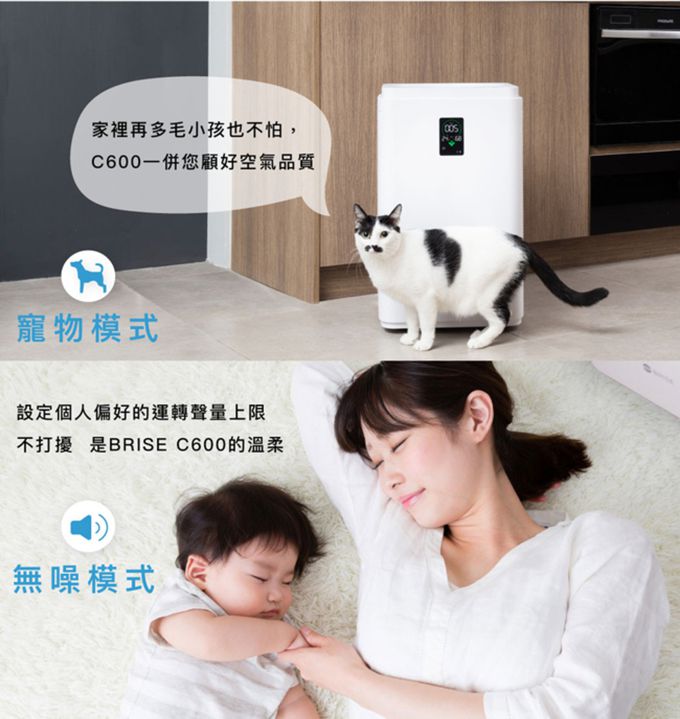 荷蘭 BRISE - C600 抗敏最有感的空氣清淨機