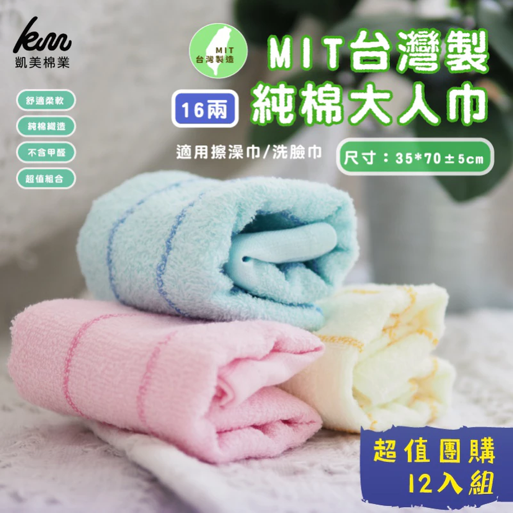純棉大人巾/毛巾/擦澡巾 16兩  MIT台灣製造-隨機出色-20入組