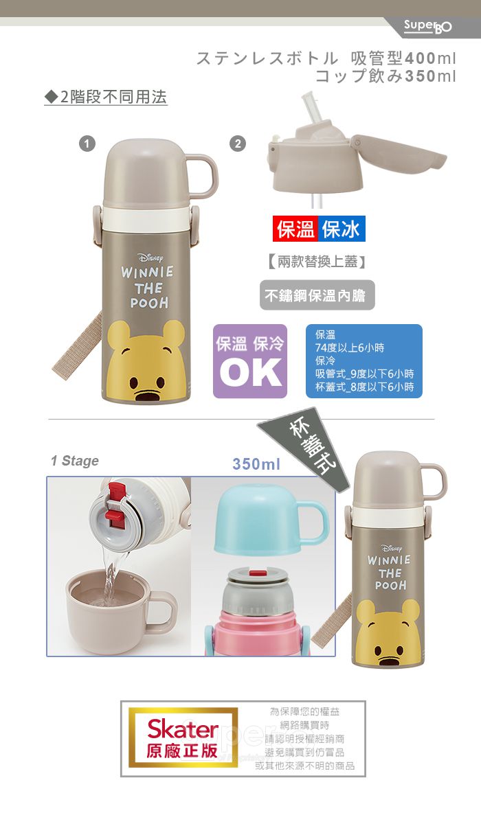 日本 SKATER - 兒童不鏽鋼保溫水壺(吸管400ml+杯蓋組)-小熊維尼