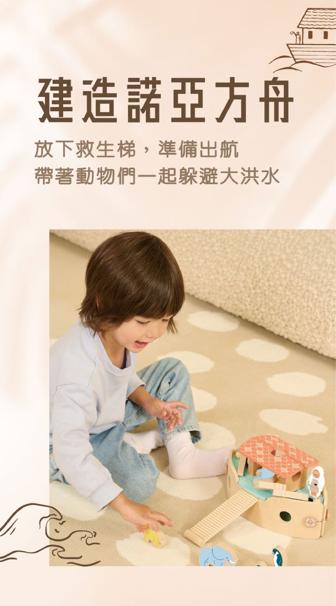 德國 ClassicWorld - 建造諾亞方舟