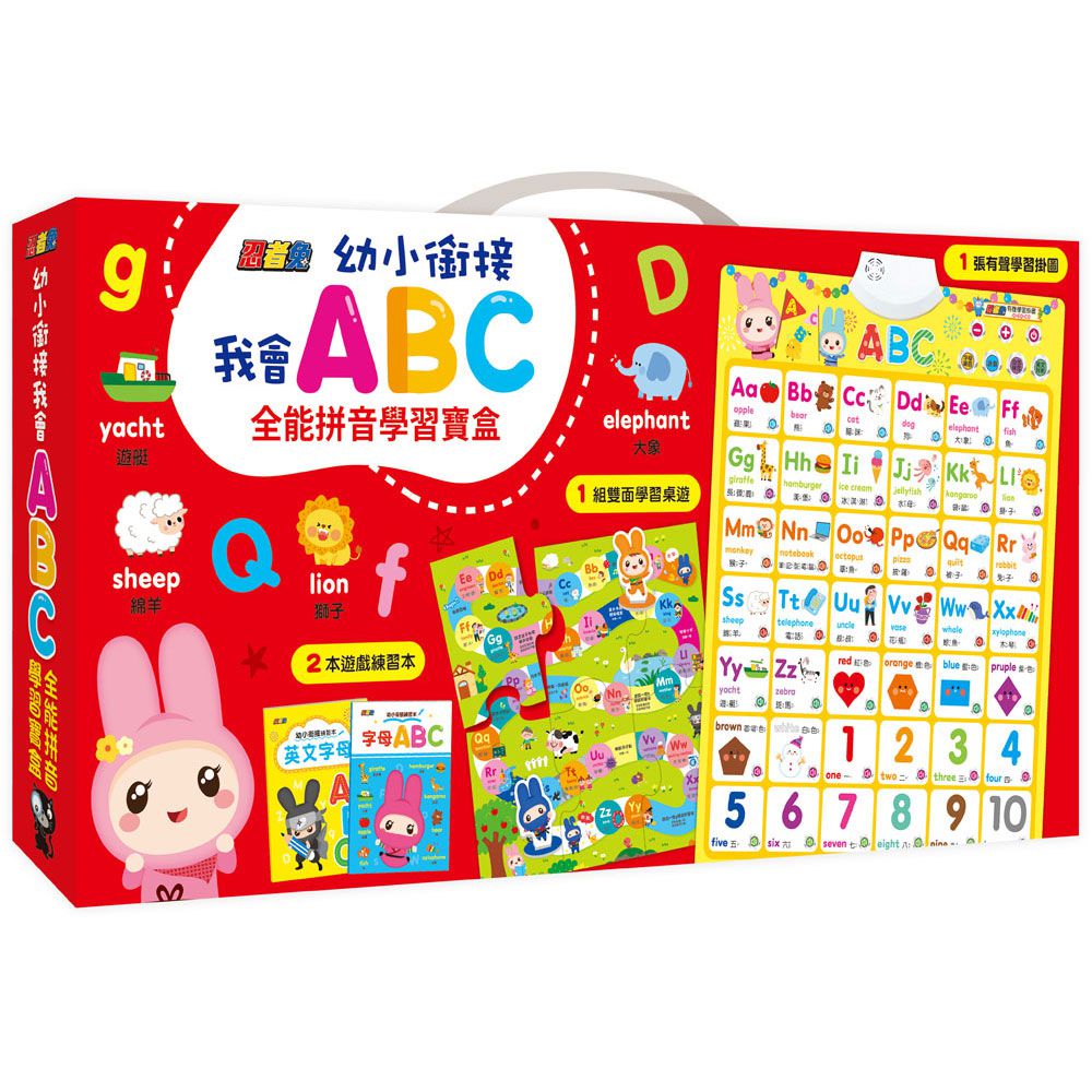 幼小銜接我會ABC全能拼音學習寶盒