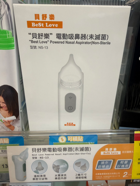 大樹賣的貝舒樂電動吸鼻器好用嗎?