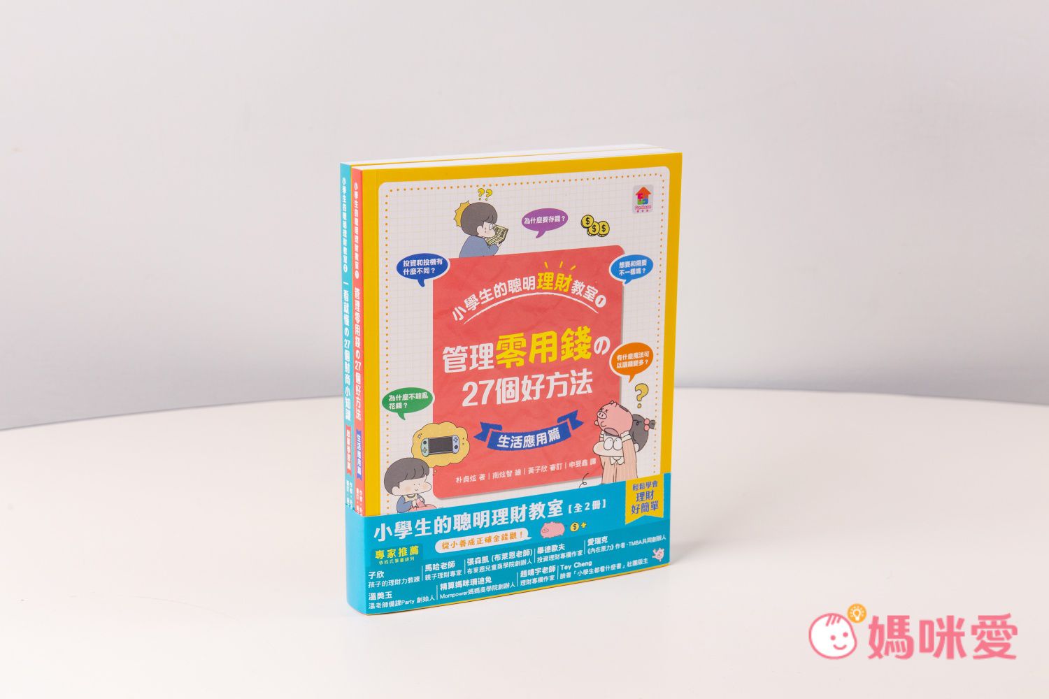 【双美生活文創】小學生的聰明理財教室，培養理財好觀念