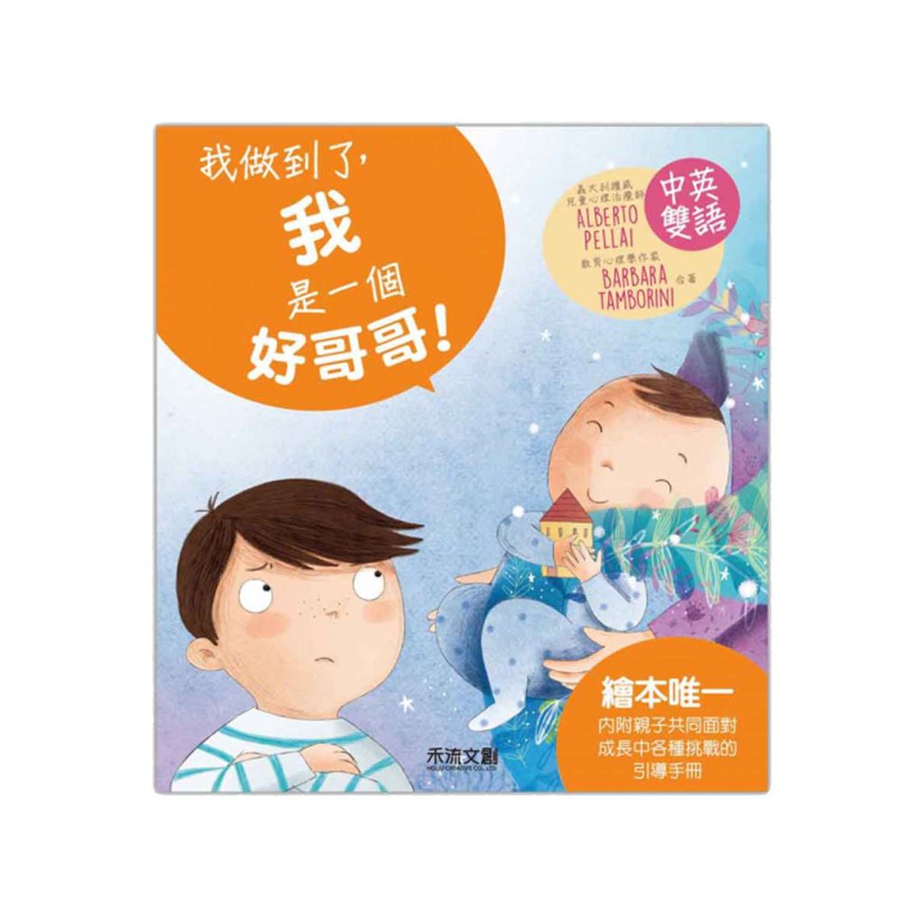 我做到了-我是一個好哥哥