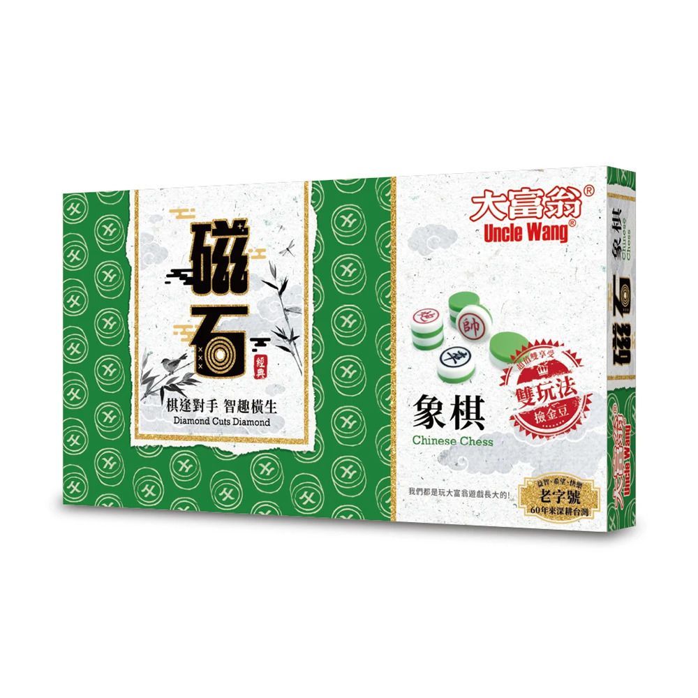 (經典)新磁石象棋-大