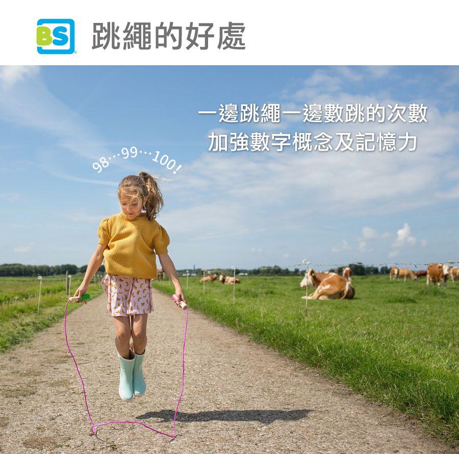 荷蘭BS - 長高高跳繩-帥氣藍(新版)
