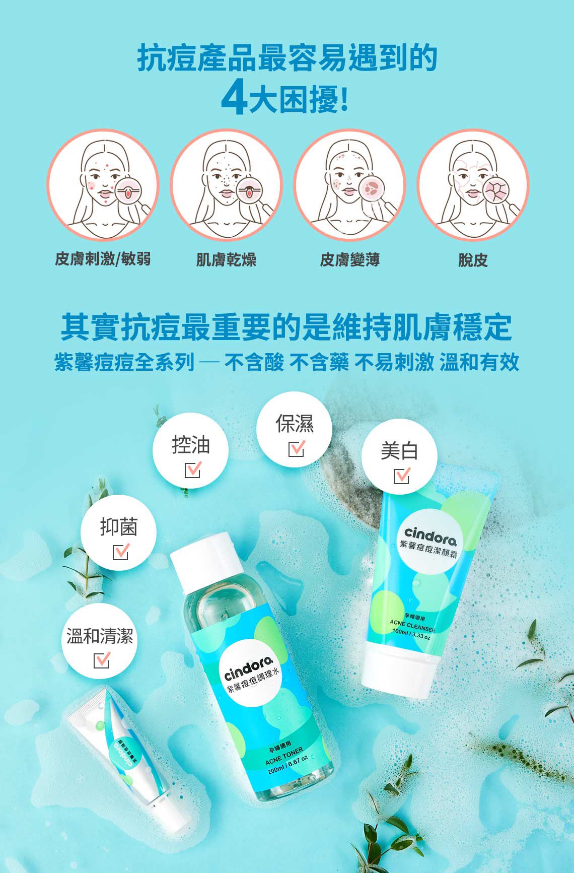 Cindora 馨朵拉 - 紫馨痘痘凝膠-10g