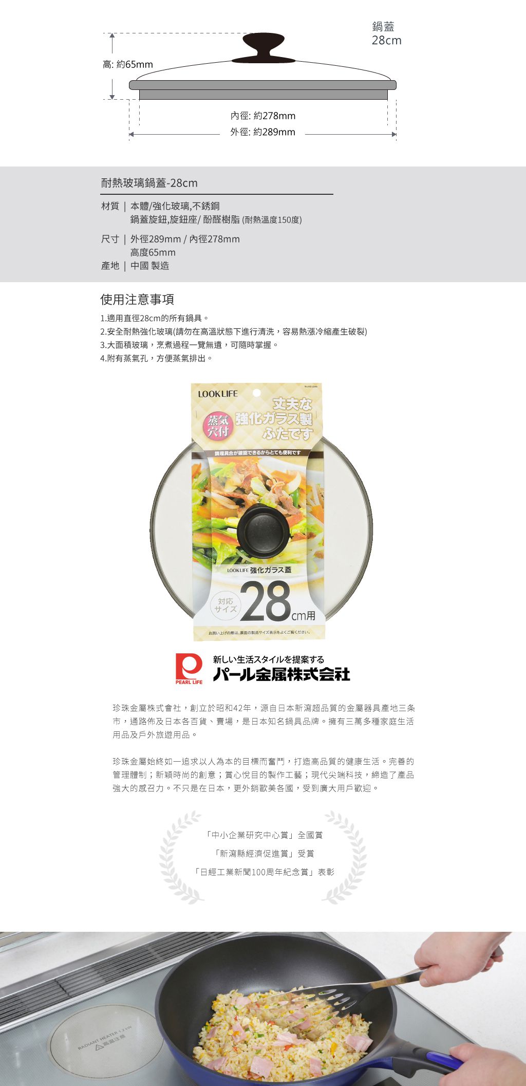日本 Pearl 金屬 - 耐熱玻璃鍋蓋-28cm