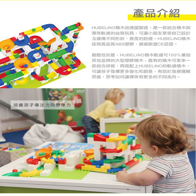 德國 HUBELiNO - 軌道積木套件-585PCS