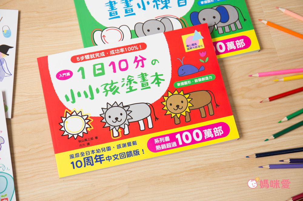 寒假獨享！幼福忍者兔水畫遊戲冊、塗鴉指印畫