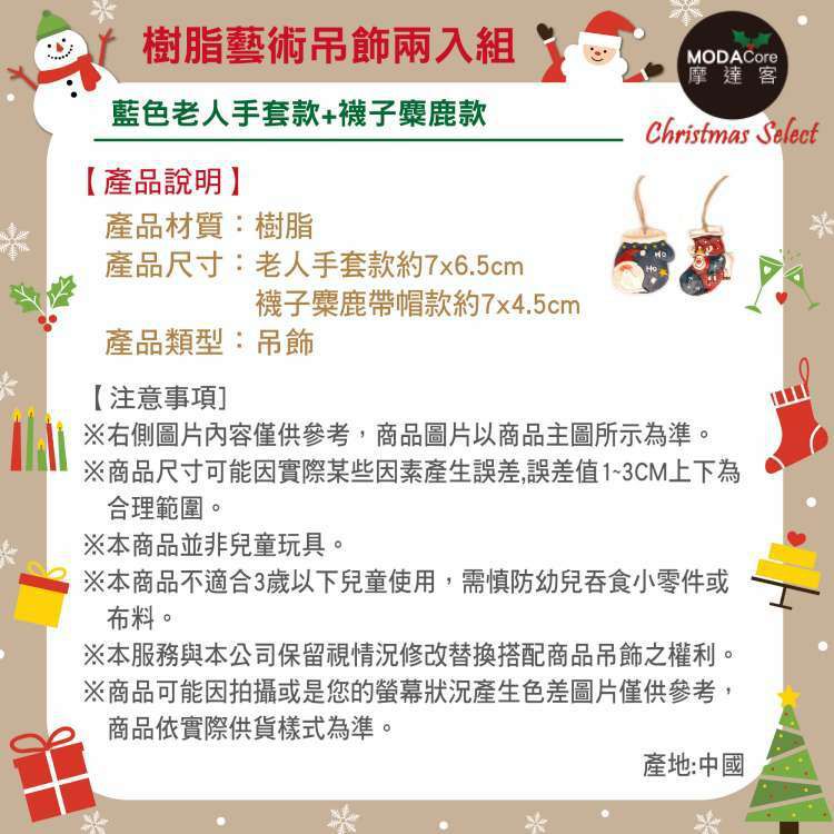 MODACore 摩達客 - 聖誕樹脂藝術創作裝飾吊飾-2入組-2.藍手套麋鹿耶誕襪