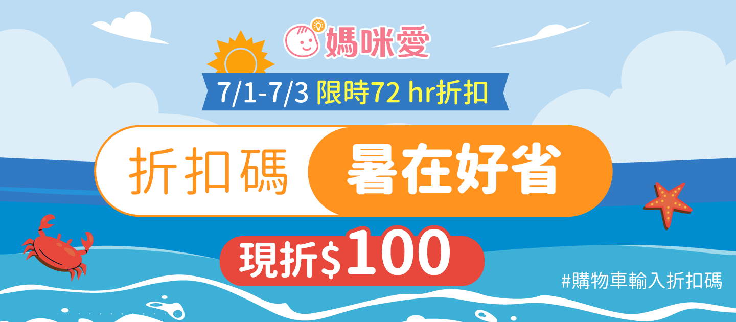 暑假折價券
