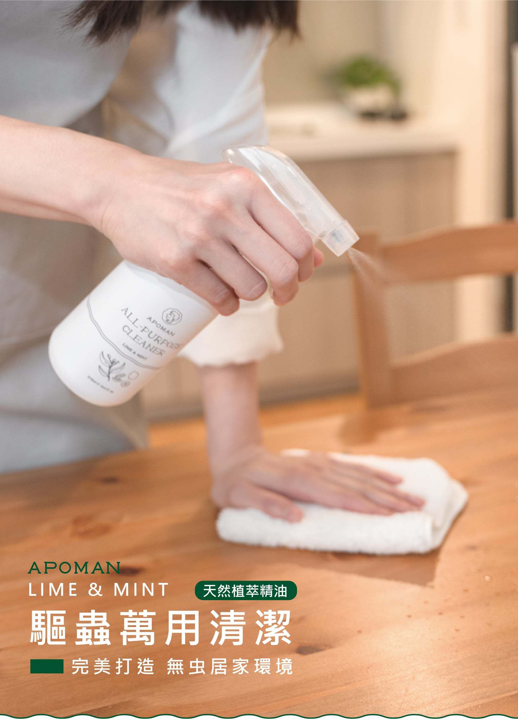 APOMAN 驅虫少年 - 萬用清潔劑-萊姆薄荷-環保無噴頭款-315ml