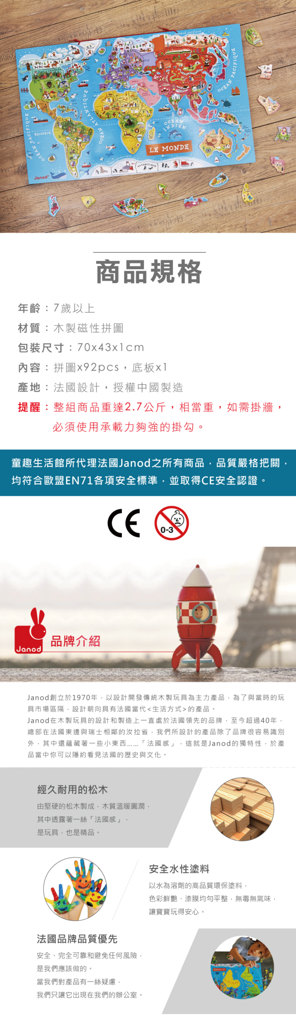 法國Janod - 【現貨】磁性木質拼圖-世界地圖(英文)