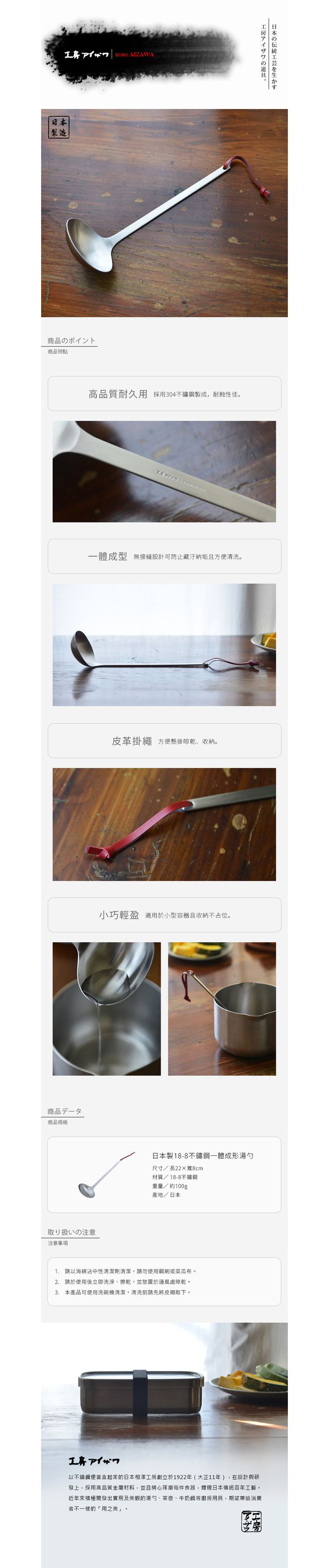 日本相澤工房 AIZAWA - 日本製18-8不鏽鋼一體成形湯勺