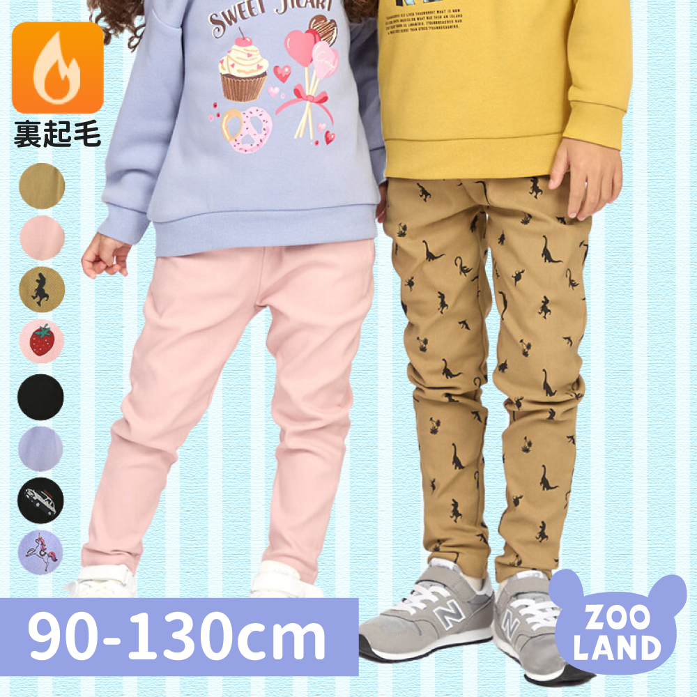 寶貝彈力褲低價中～【日本ZOOLAND】百搭舒適♥︎超多花色任選