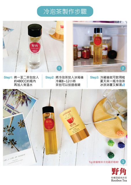 零咖啡因！【Wild Cape 野角】南非國寶茶 / 南非博士奶茶