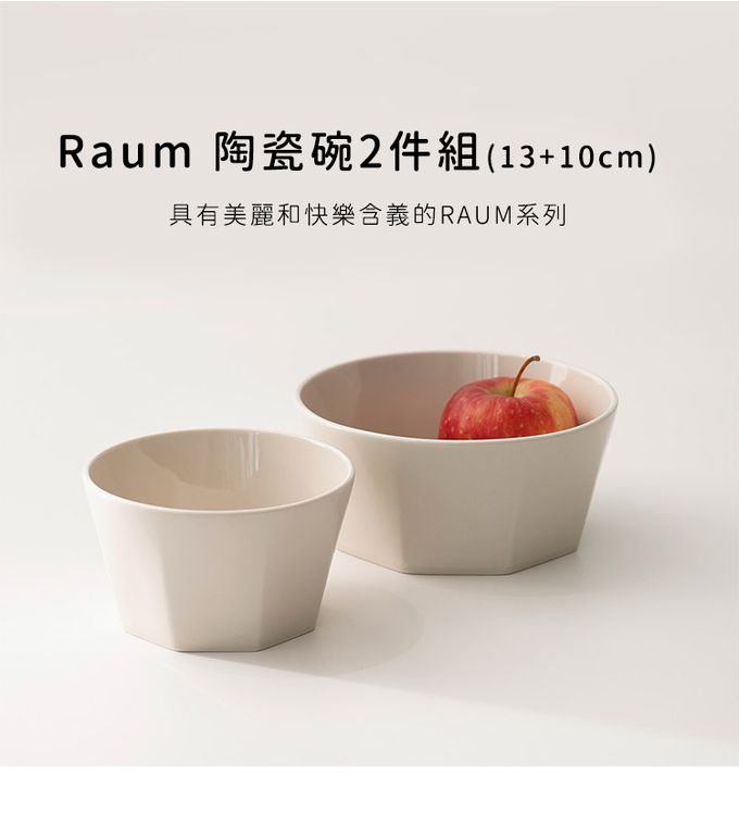 韓國 SSUEIM - RAUM系列陶瓷碗2件組(13+10cm)