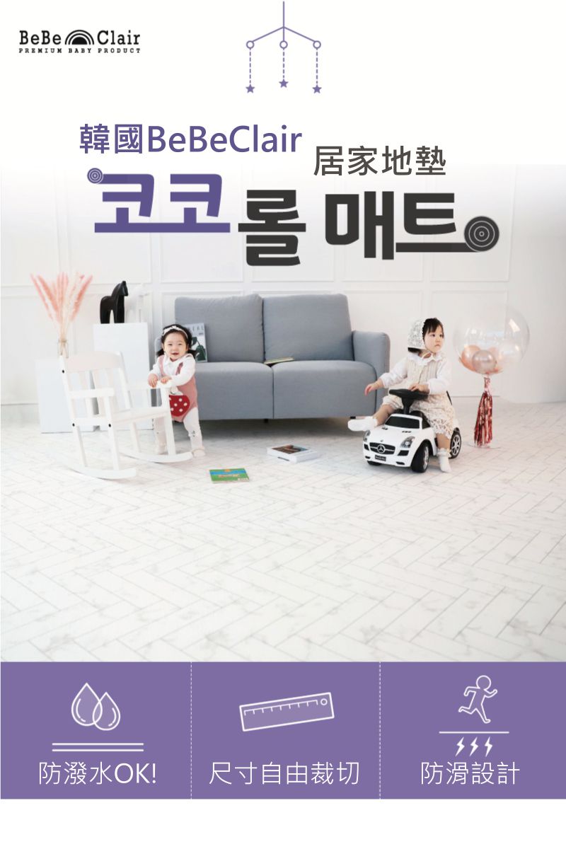 韓國 BeBe Clair - ROLL MAT-標準款-三色雪酪-200*110*1.5cm