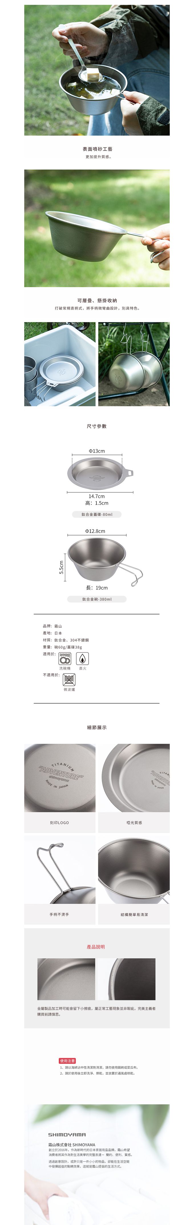 日本霜山 - 日本製304不鏽鋼雪拉杯/露營碗(附蓋碟)-380ml