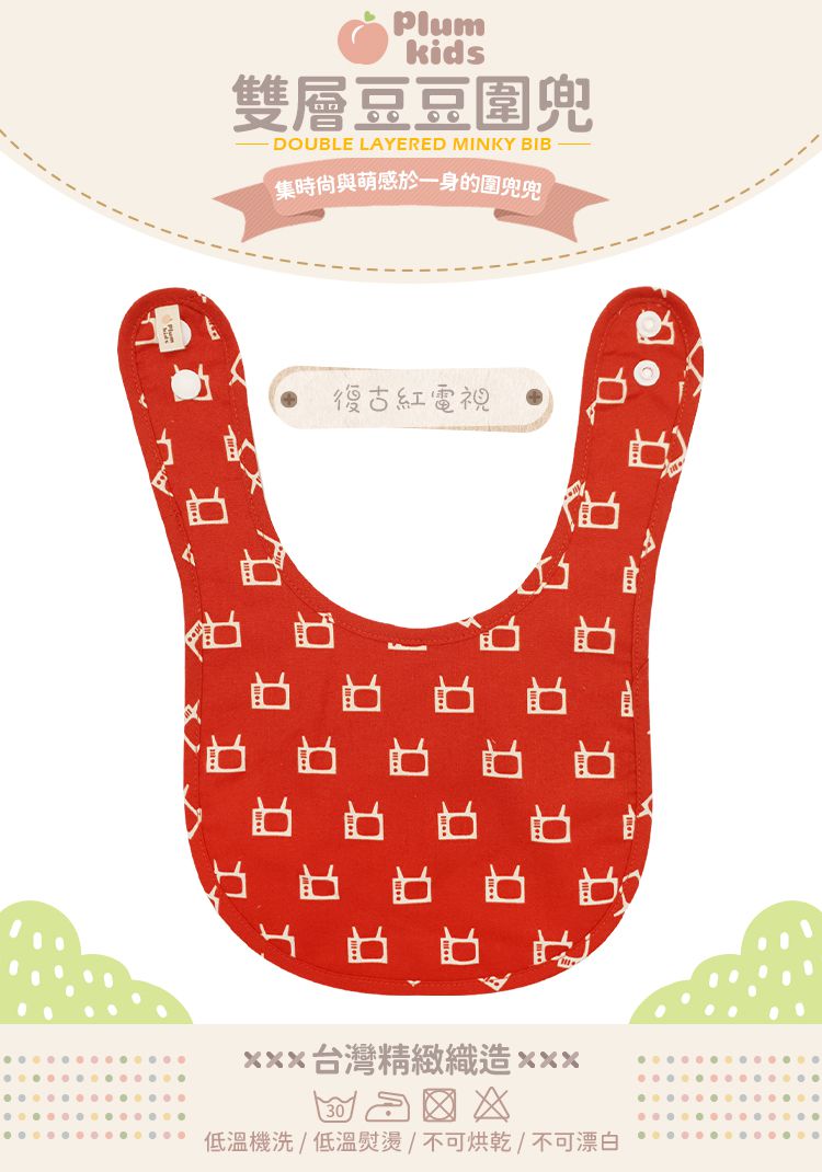 Plum Kids - 雙層豆豆圍兜-復古紅電視
