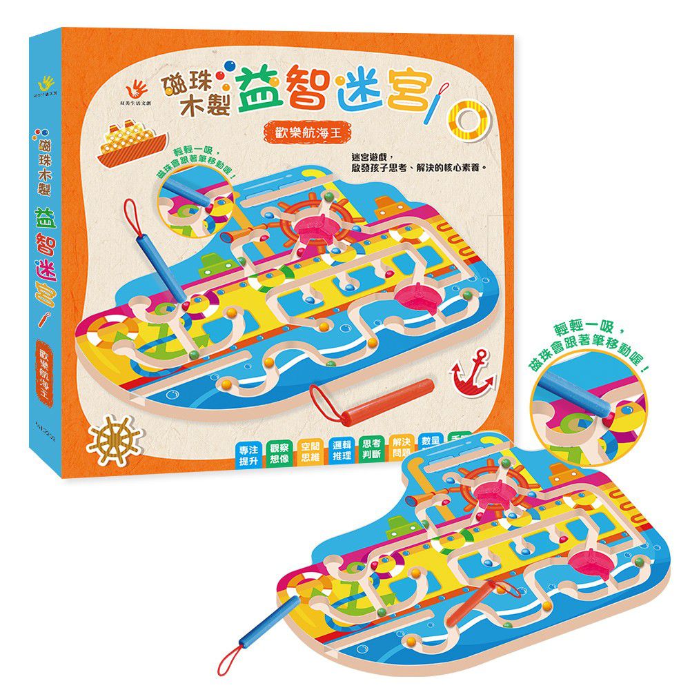 双美生活文創 - 磁珠木製益智迷宮：歡樂航海王-內附木製遊戲盤1個+磁性筆2隻