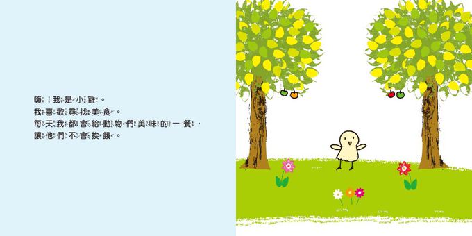 寶貝晚安故事繪本 餵你吃一口