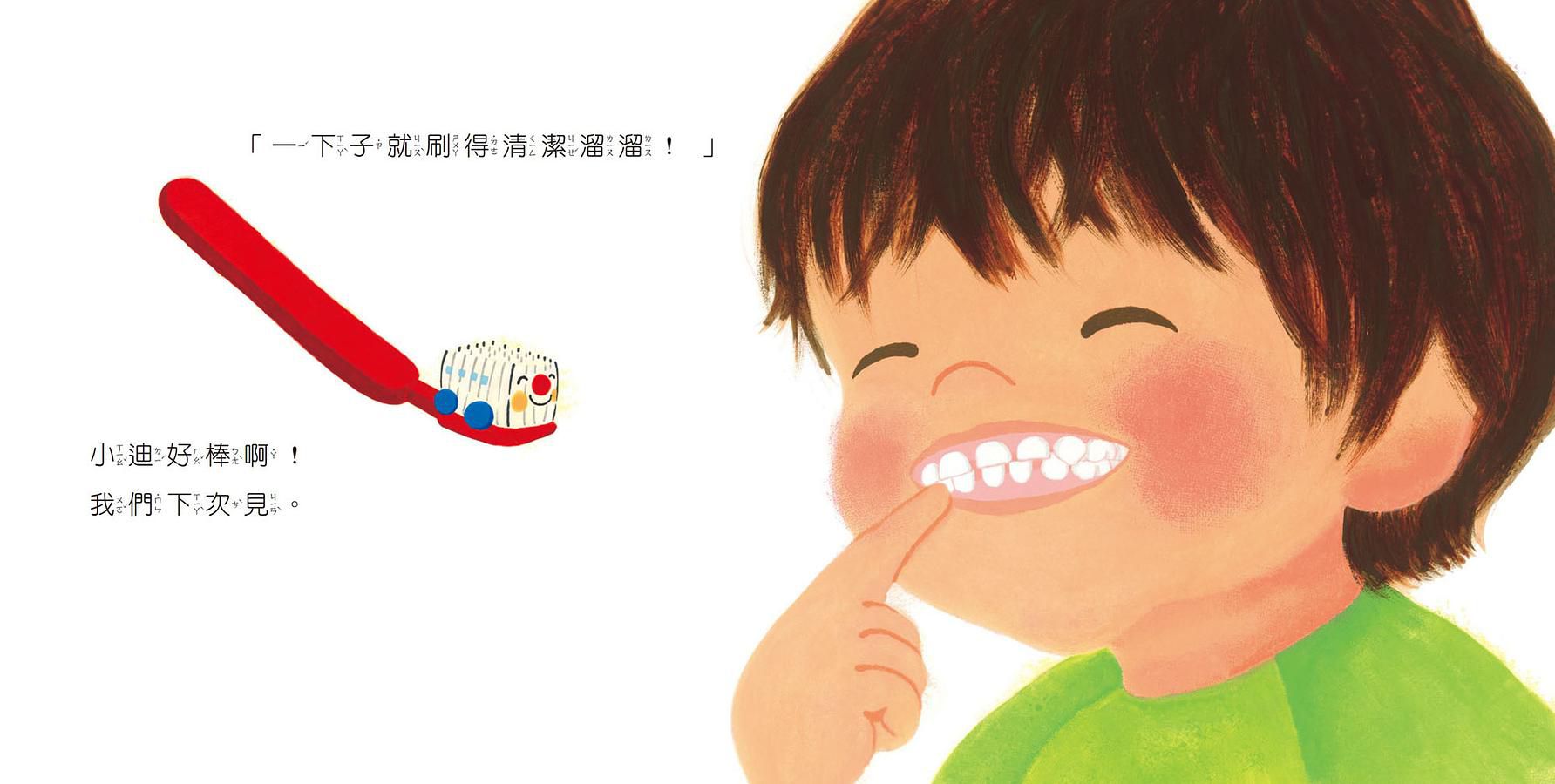 出發囉！刷牙號小火車