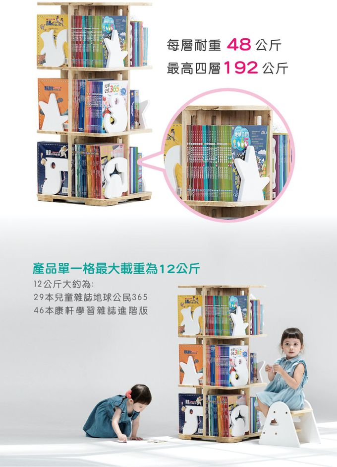 愛兒館 ilovekids - 閱讀森林旋轉書櫃