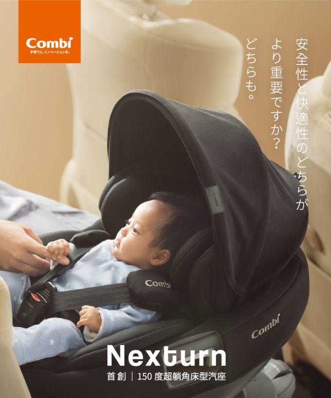 日本 Combi - Nexturn 21MC ISOFIX-懷抱式床型汽座-紳士藍-(18kg以下) 贈 Pro 360 PLUS消毒烘乾鍋組(隨機配色)