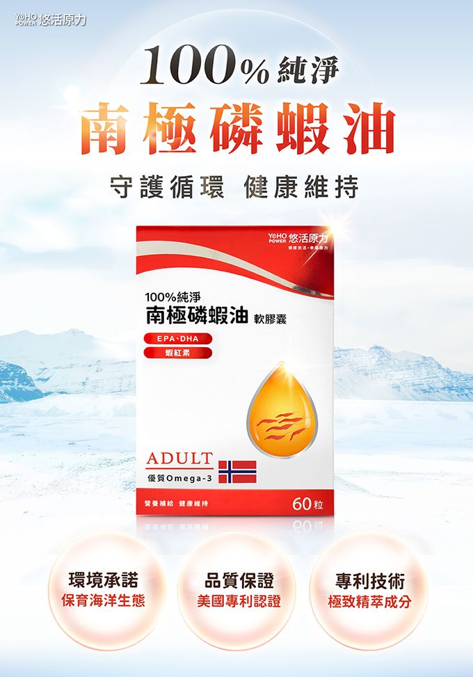 悠活原力 - 100%純淨南極磷蝦油-60粒/盒X3