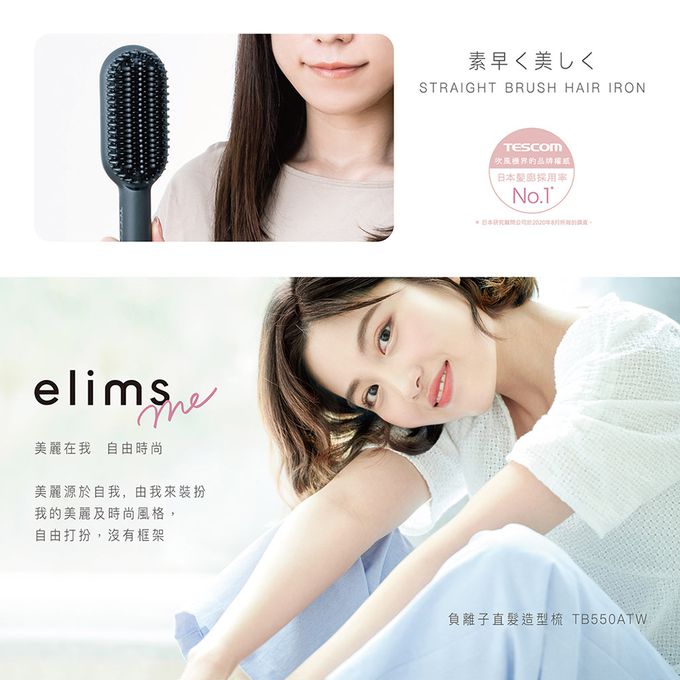 日本 TESCOM - 負離子直髮造型梳 TB550ATW-黑色