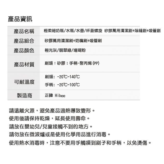 正韓 hibee - 極柔細奶瓶/水瓶/水壺/杯蓋螺旋 矽膠萬用清潔刷+隙縫刷+吸管刷-HSB001