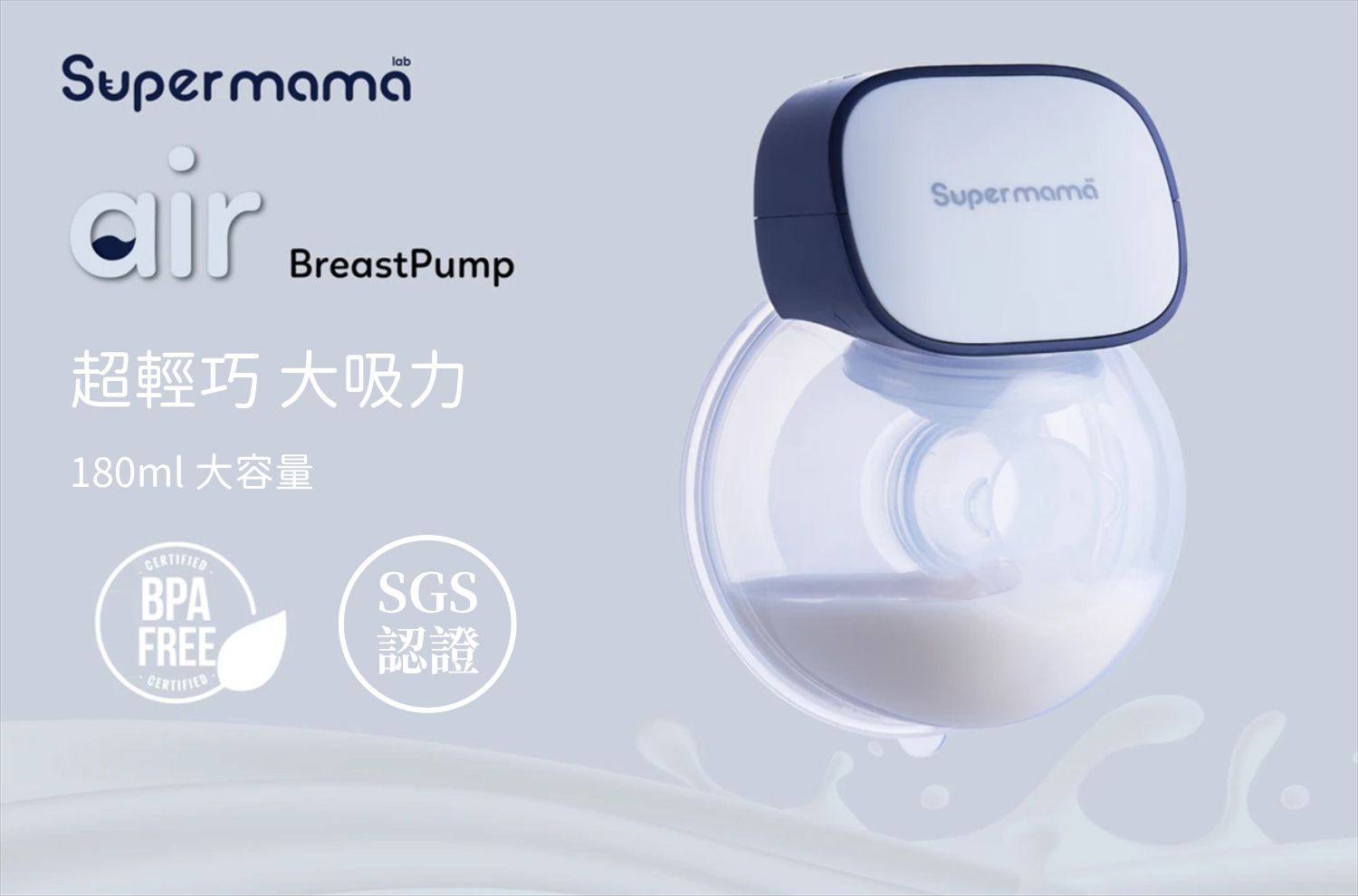 Supermama - Air電動吸乳器配件組-配件組(含27mm矽膠罩)