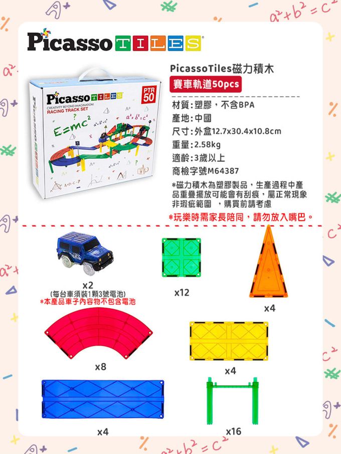美國PicassoTiles - 磁力積木-賽車軌道-50片